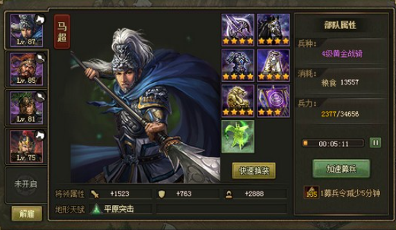 攻城掠地78级用什么武将