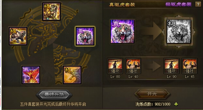 攻城掠地先穿什么套装