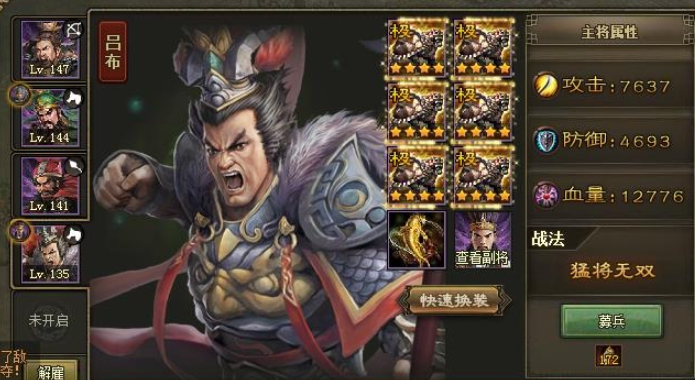 攻城掠地吕布适合什么战车