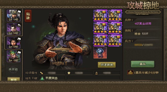 攻城掠地中陆逊换什么将