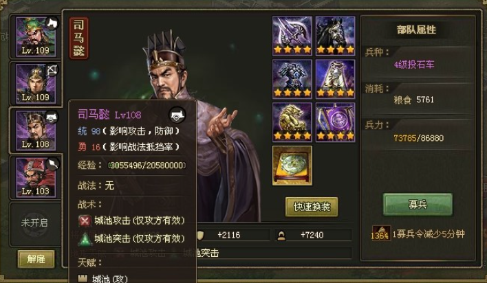 攻城掠地中陆逊换什么将