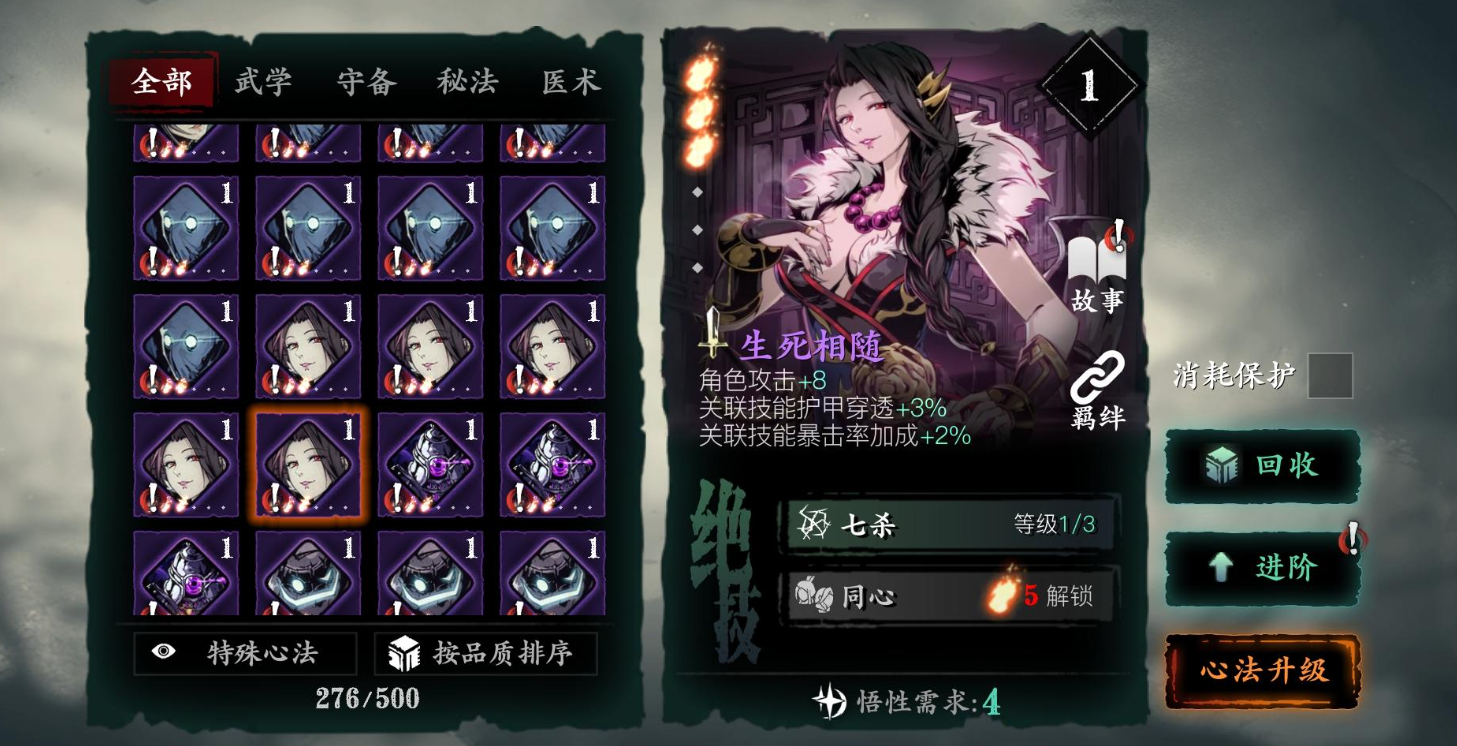 影之刃3心法守正是什么