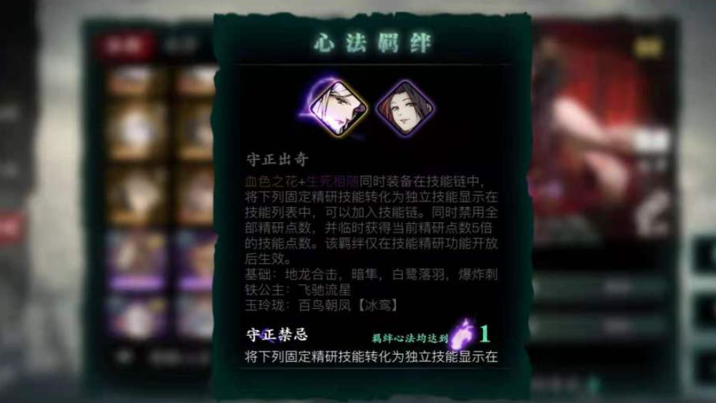 影之刃3心法守正是什么