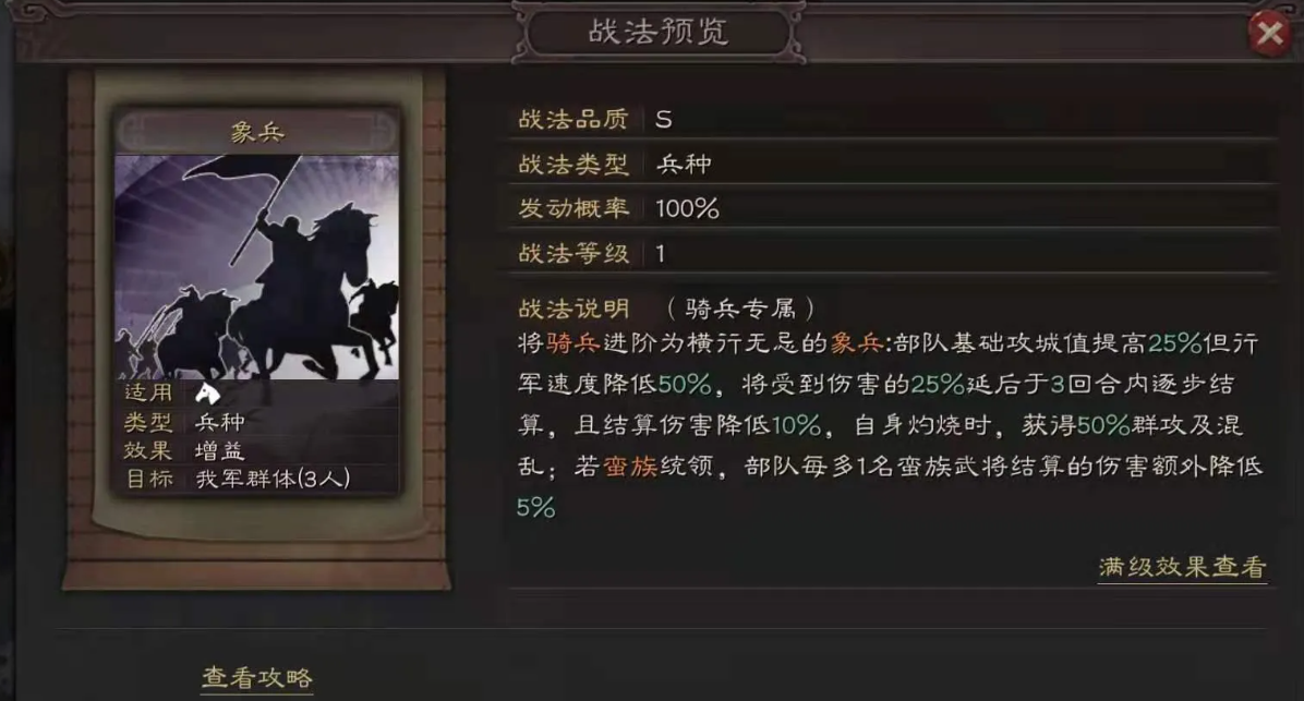 三国志战略版蜀骑带什么兵种