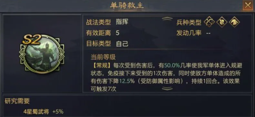 率土之滨怎么换单骑救主