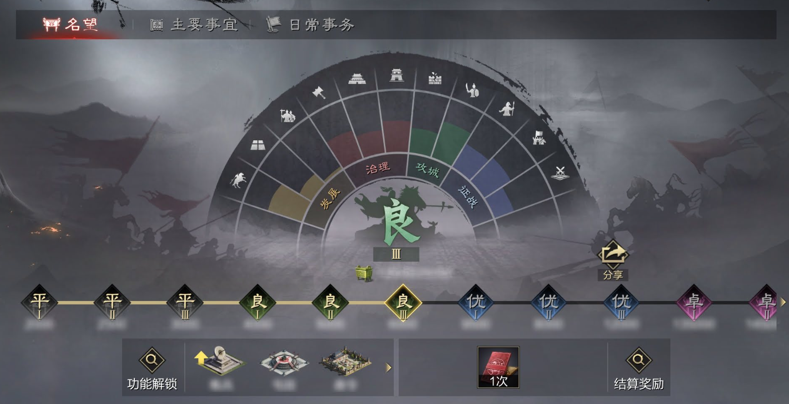 率土之滨的名望怎么得