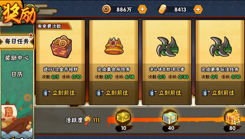 火影忍者如何免费获得高招