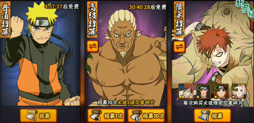 火影忍者如何免费获得高招