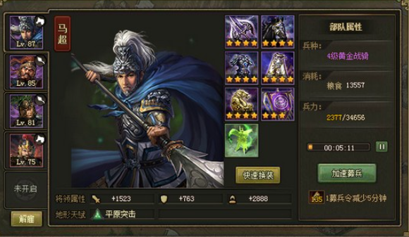 攻城掠地有了张飞拿什么换