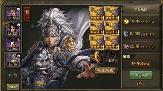 攻城掠地周瑜赵云带什么套装