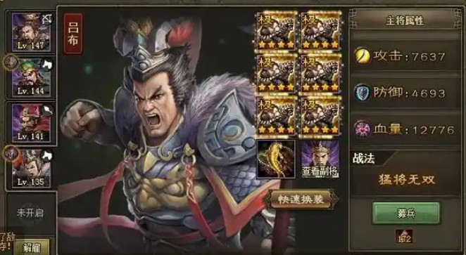 攻城掠地吕布适合什么套装