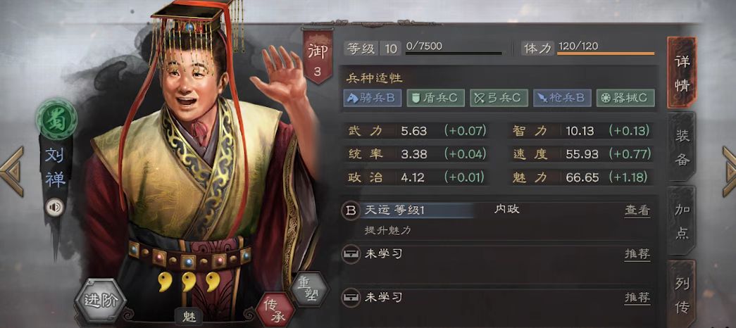 三国志战略版刘婵带什么战法