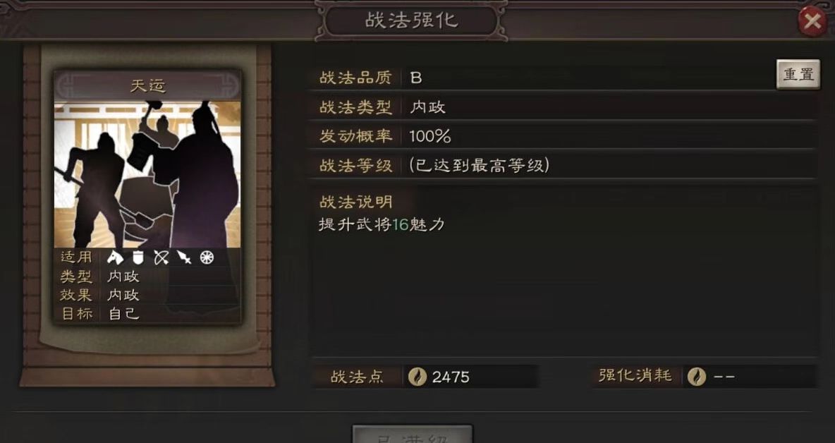 三国志战略版刘婵带什么战法