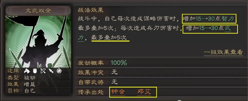 三国志战略版文武双全有什么用