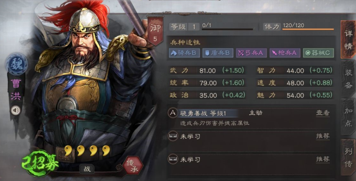 三国志战略版曹洪学什么战法