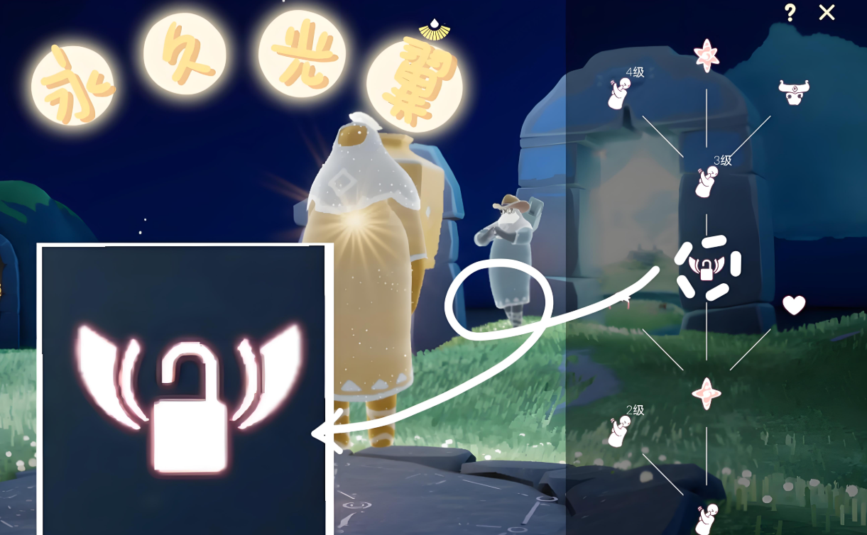 光遇永久翅膀怎么换