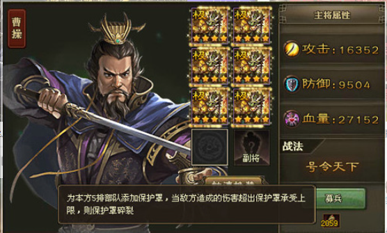 攻城掠地曹操专属是什么