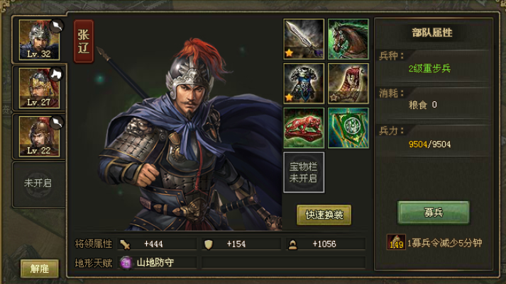 攻城掠地觉醒张辽坐什么车