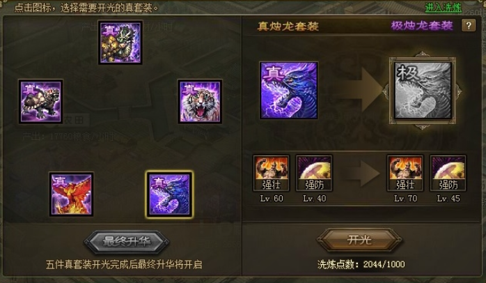 攻城掠地太史穿什么套装