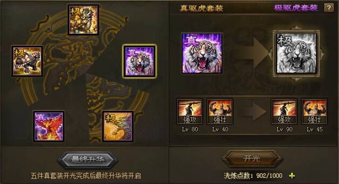 攻城掠地驱虎都要什么