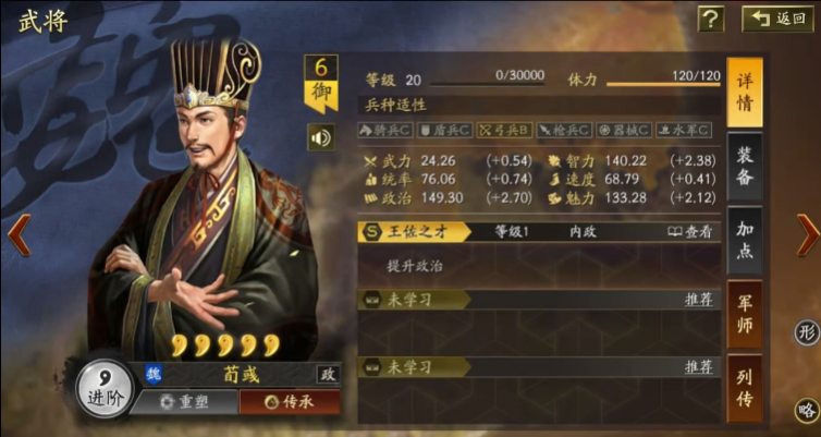 三国志战略版有什么智力武将