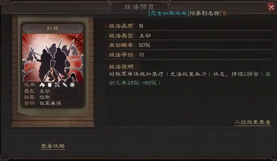 三国志战略版断粮战法怎么传承