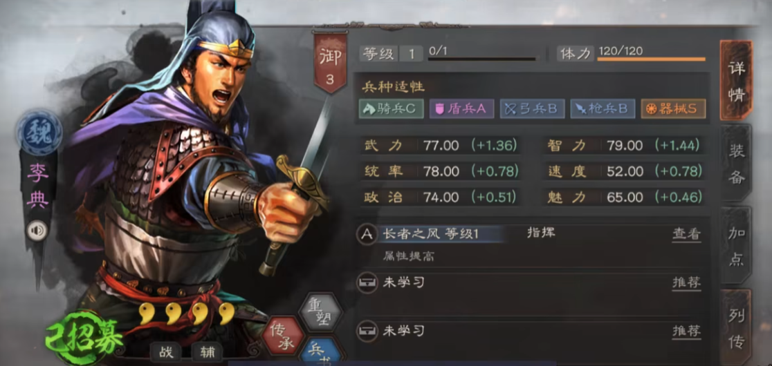 三国志战略版开荒为什么带李典