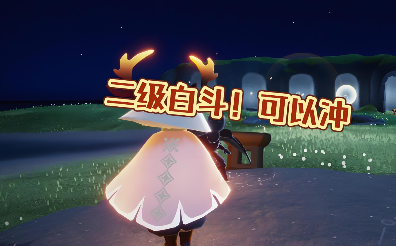 光遇白斗先祖怎么拿