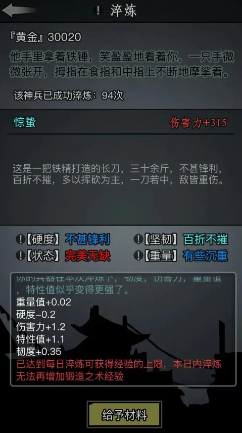 放置江湖锻刀用什么