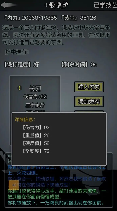 放置江湖锻刀用什么