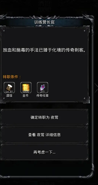 地下城堡2夜莺是什么转职的