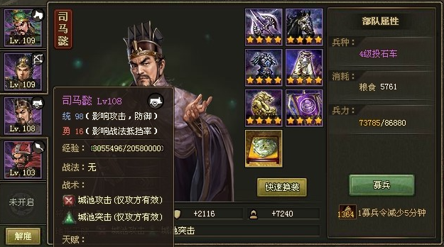 攻城掠地司马穿什么