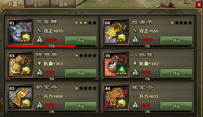 攻城掠地司马穿什么