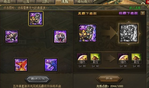 攻城掠地司马穿什么