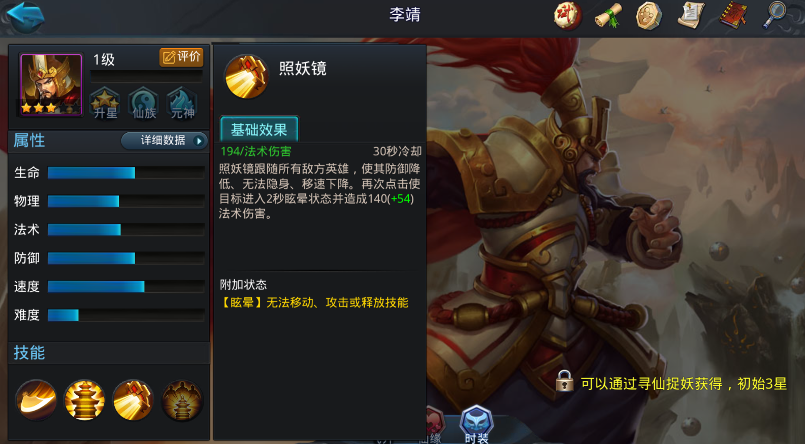 乱斗西游2李靖做什么套装