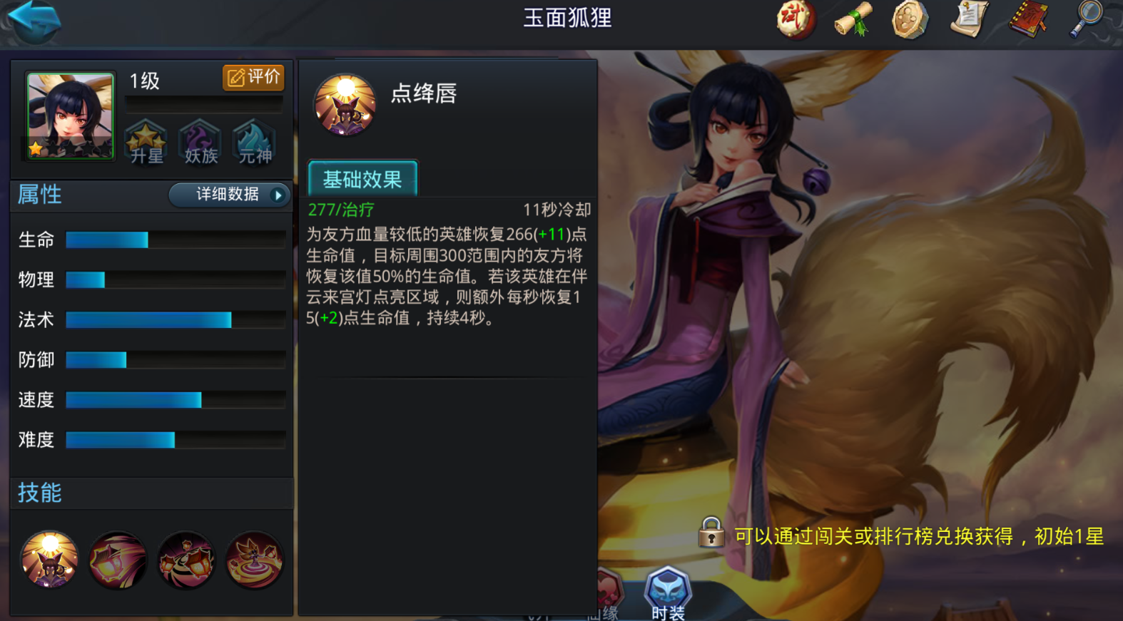 乱斗西游女儿国王用什么仙器