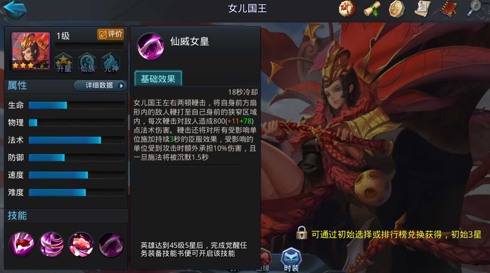 乱斗西游女儿国王用什么仙器