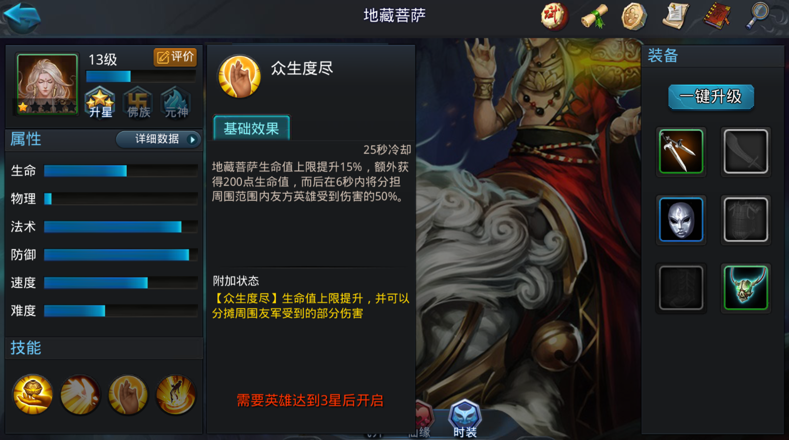 乱斗西游女儿国王用什么仙器