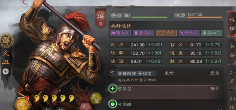 三国志战略版文丑拆什么战法