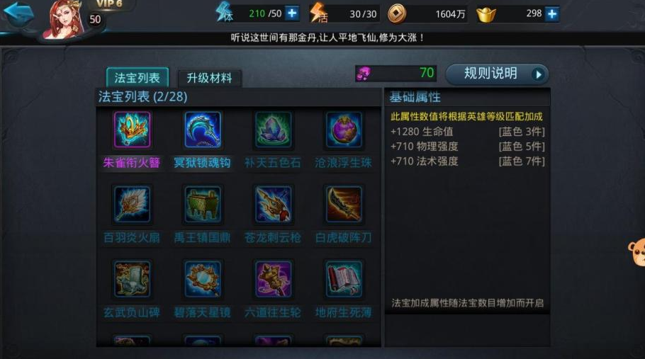 乱斗西游2亢金龙用什么法宝