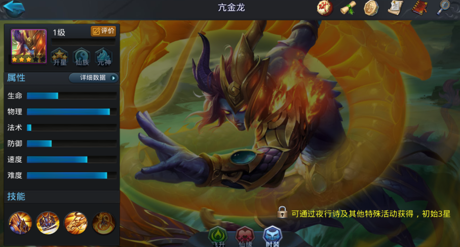 乱斗西游2亢金龙用什么法宝