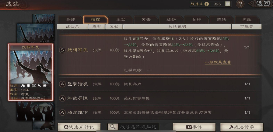 三国志战略版驻军带什么兵法