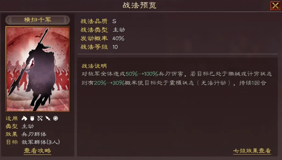 三国志战略版驻军带什么兵法