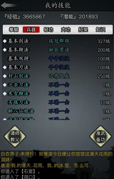 放置江湖什么剑法最好