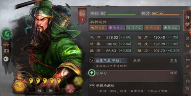 三国志战略版关羽第三兵书选什么