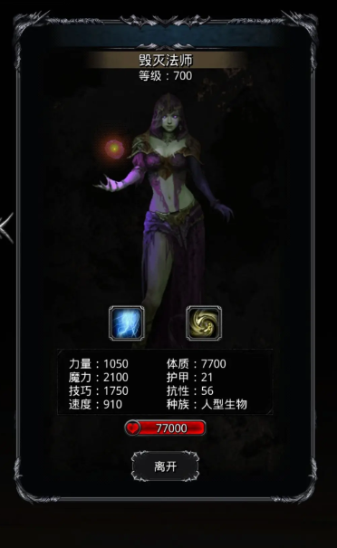 地下城堡2毁灭法师怎么打