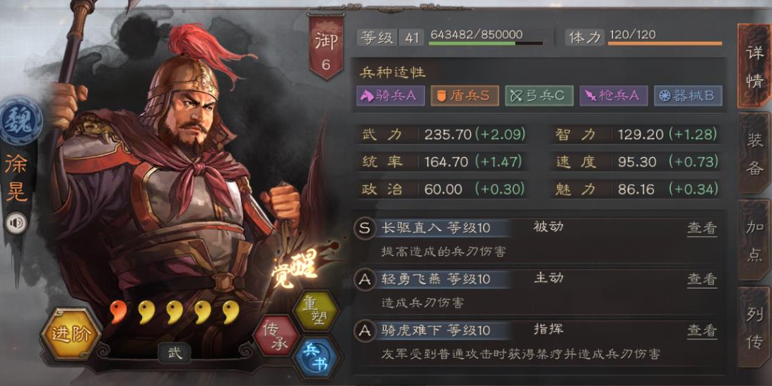 三国志战略版徐晃适合什么宝物