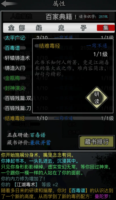 放置江湖五毒经有什么用