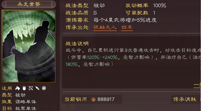 三国志战略版三陆带什么兵书