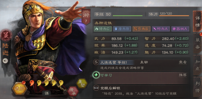 三国志战略版三陆带什么兵书